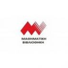 ΜΑΘΗΜΑΤΙΚΗ ΒΙΒΛΙΟΘΗΚΗ