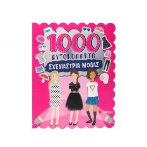 1000 Αυτοκόλλητα: Σχεδιάστρια μόδας