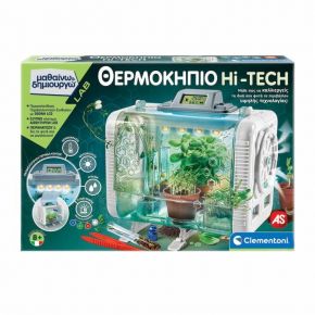 As Clementoni Lab Θερμοκήπιο Hi-Tech Εργαστήριο Μαθαίνω & Δημιουργώ (1026-63418)