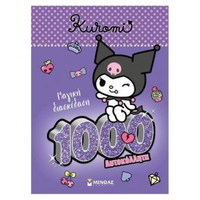 Kuromi, Mαγική διασκέδαση