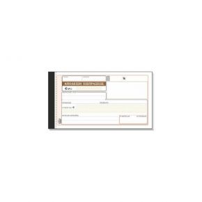 Typotrust Απόδειξη Είσπραξης 228