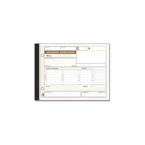 Typotrust Απόδειξη Είσπραξης 229γ (με ανάλυση μετρητών και αξιογράφων)