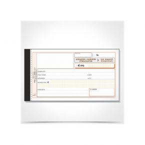 Typotrust Απόδειξη Λιανικών Συν/γ'ων 236 (για παροχή υπηρεσιών)