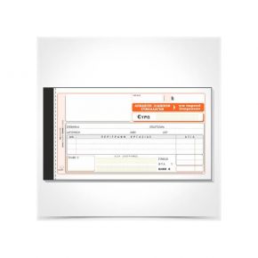 Typotrust Απόδειξη Λιανικών Συν/γών 240 (για παροχή υπηρεσιών)