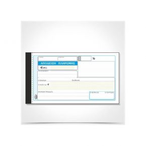 Typotrust Απόδειξη ΠΛηρωμής 231