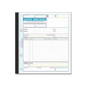 Typotrust Δελτίο Αποστολής 267α