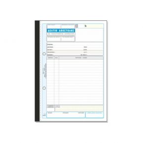 Typotrust Δελτίο Αποστολής 268α