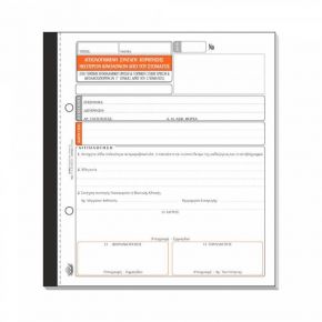Typotrust Συνταγή Χορήγησης Κινολονών 3x50 Φύλλα 346